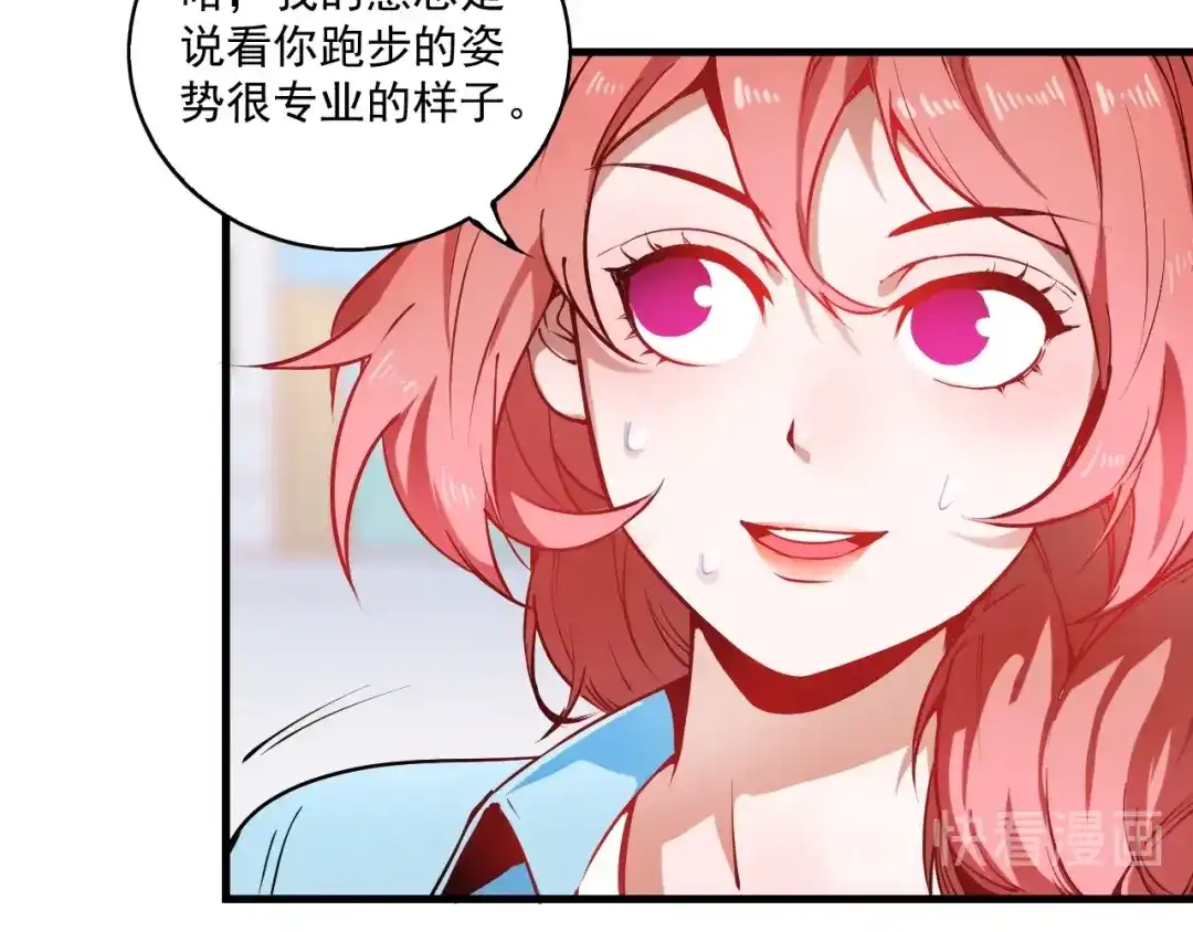 《我的成就有点多》第9话 爱情骗子我问你 第8页