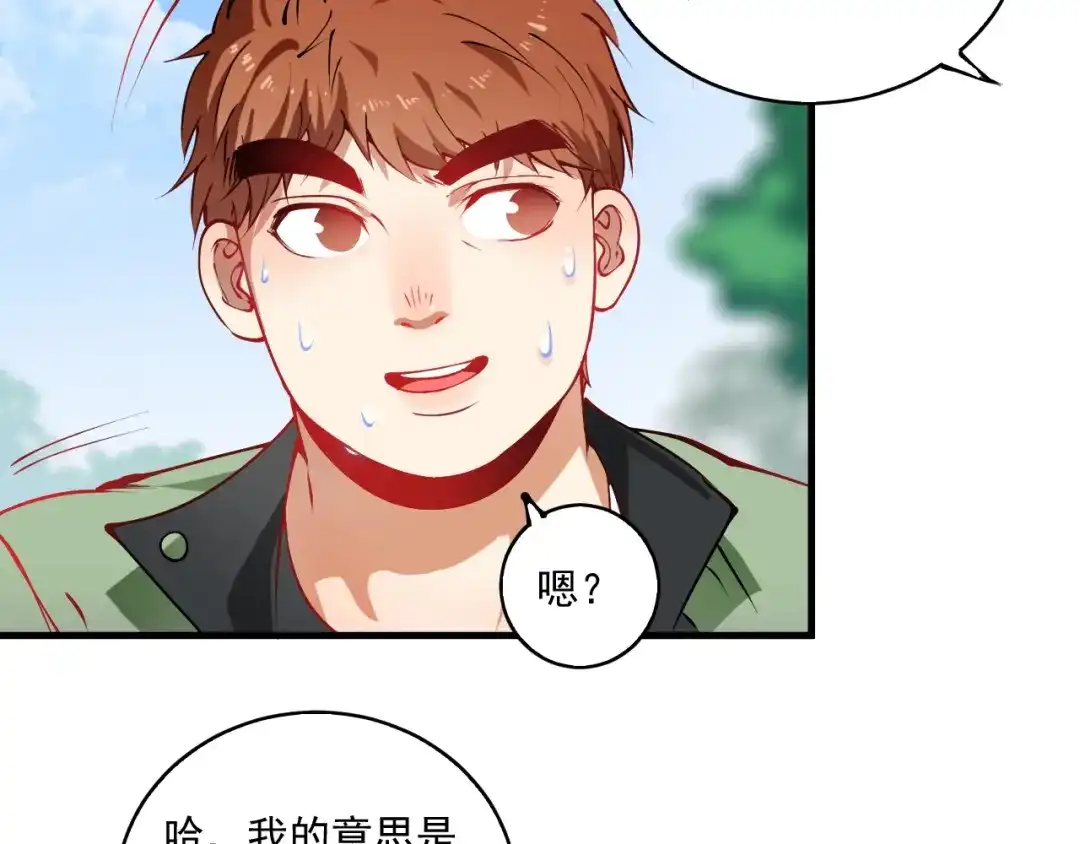 《我的成就有点多》第9话 爱情骗子我问你 第7页