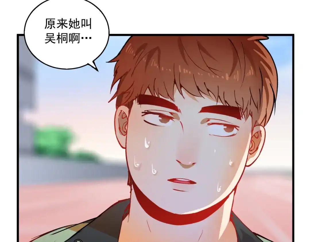 《我的成就有点多》第9话 爱情骗子我问你 第41页