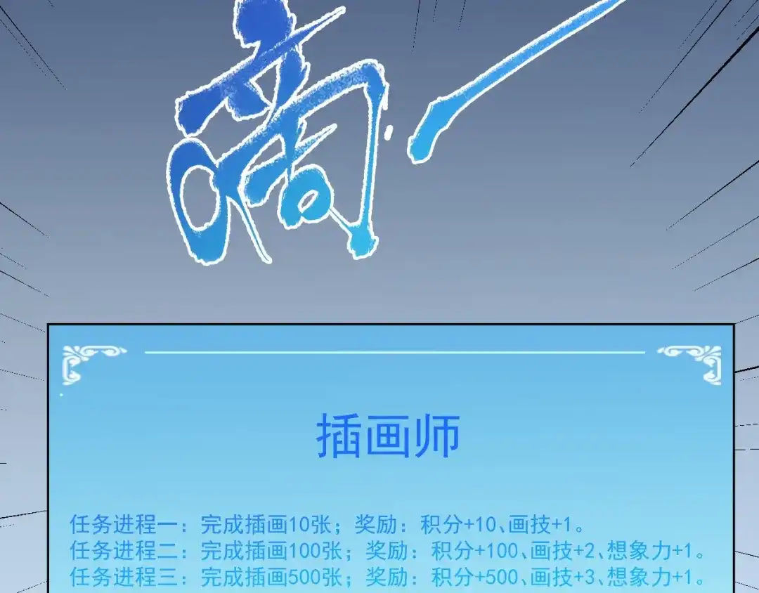 《我的成就有点多》第9话 爱情骗子我问你 第101页