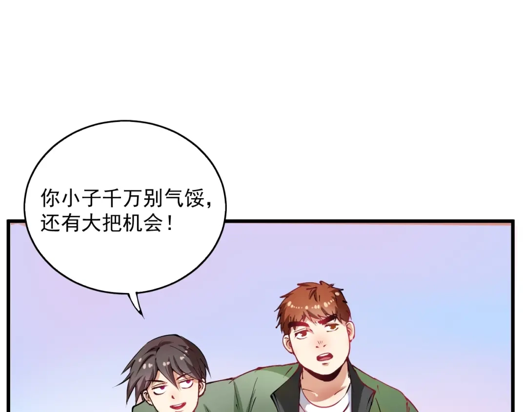 《我的成就有点多》第9话 爱情骗子我问你 第63页