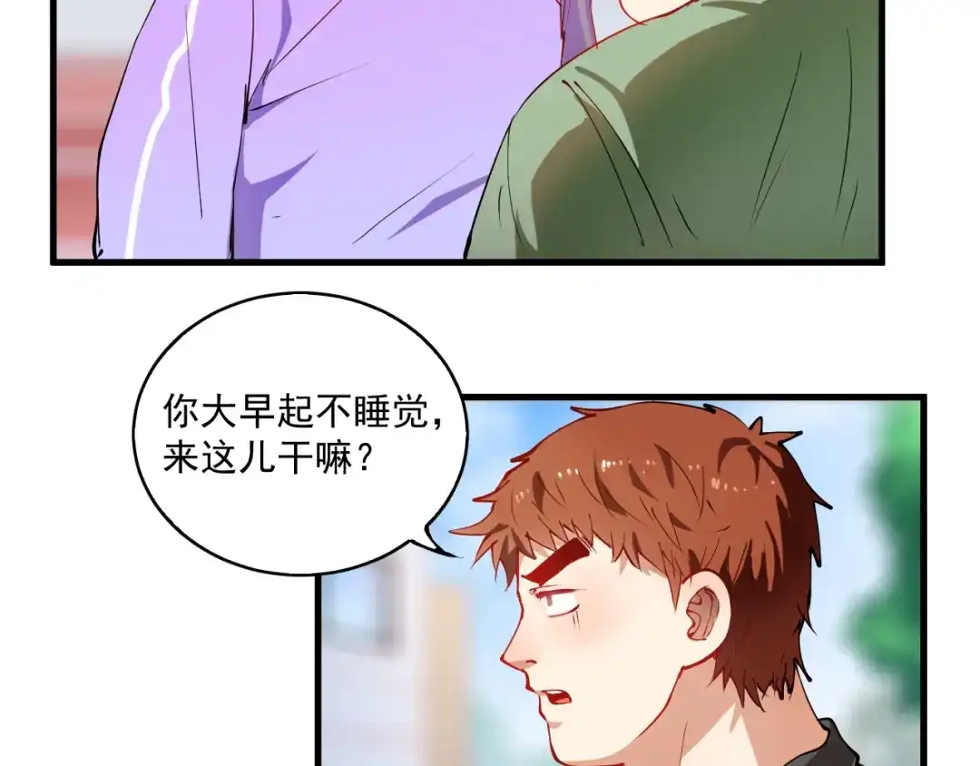 《我的成就有点多》第9话 爱情骗子我问你 第46页