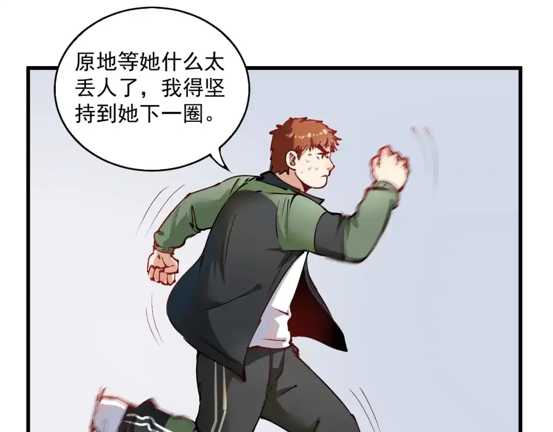 《我的成就有点多》第9话 爱情骗子我问你 第23页