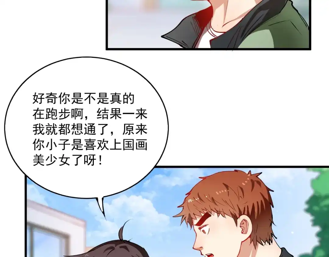 《我的成就有点多》第9话 爱情骗子我问你 第47页