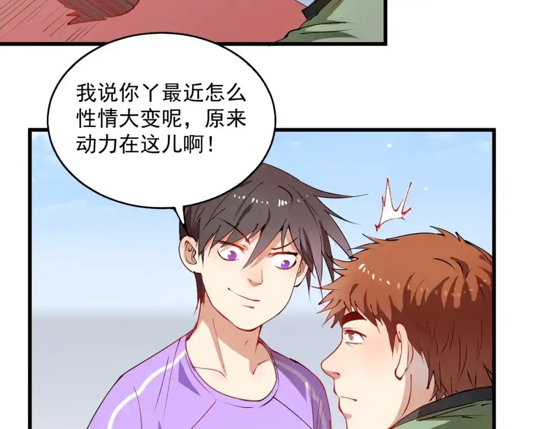 《我的成就有点多》第9话 爱情骗子我问你 第45页