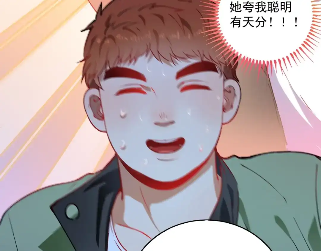 《我的成就有点多》第9话 爱情骗子我问你 第10页