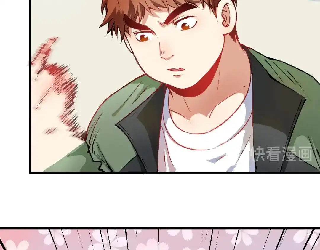 《我的成就有点多》第9话 爱情骗子我问你 第78页