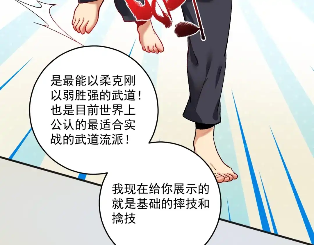 《我的成就有点多》第98话 学武术 第76页