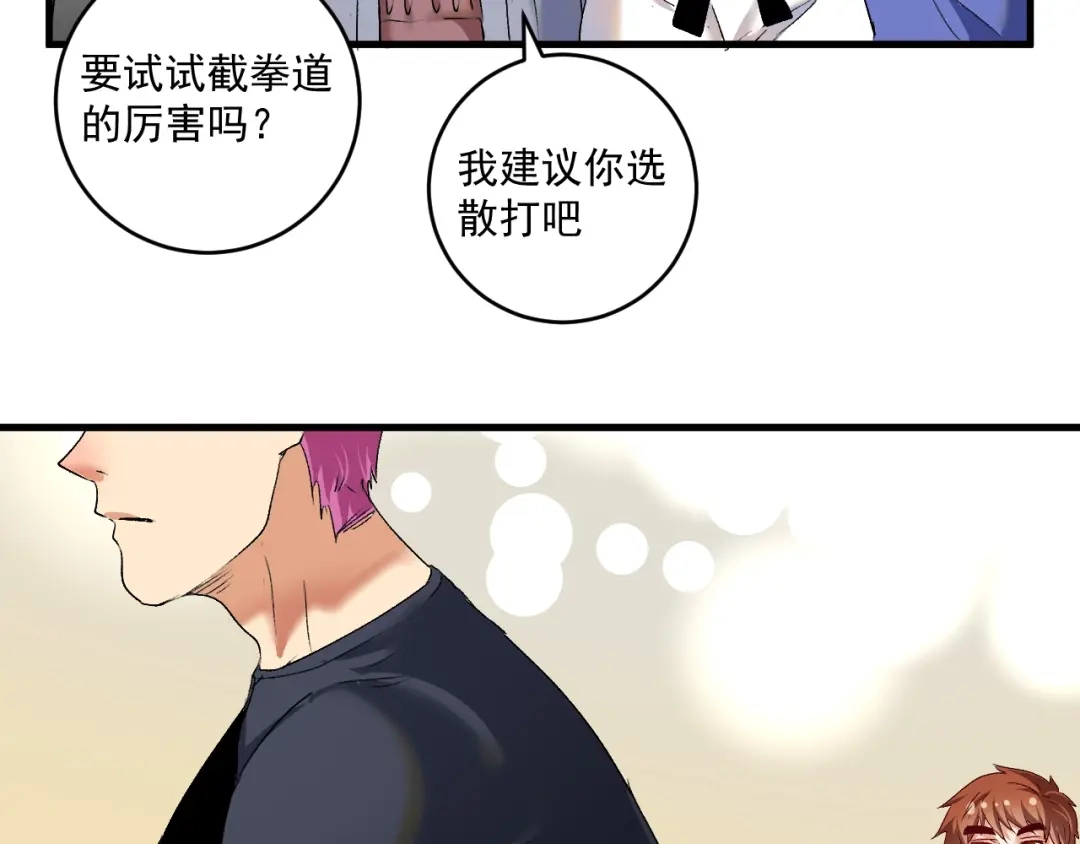 《我的成就有点多》第98话 学武术 第43页