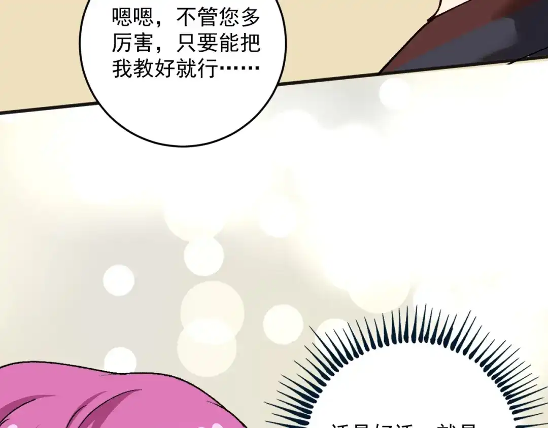 《我的成就有点多》第98话 学武术 第66页