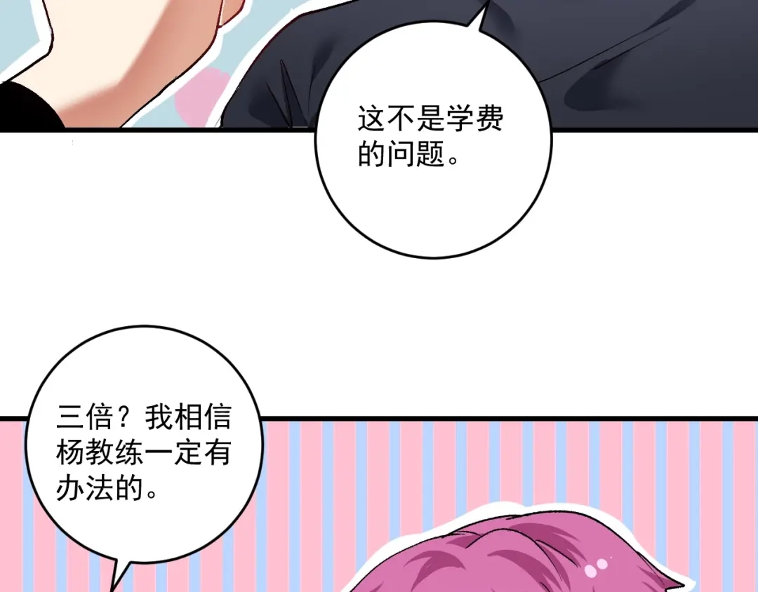 《我的成就有点多》第98话 学武术 第31页