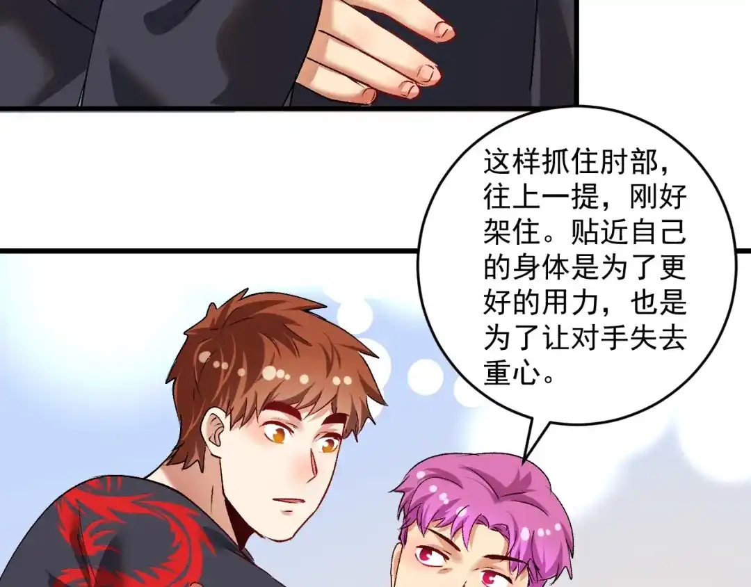 《我的成就有点多》第98话 学武术 第83页