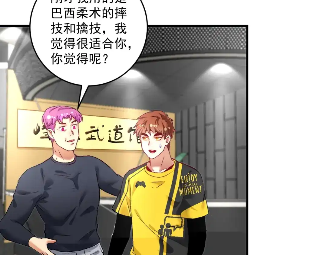 《我的成就有点多》第98话 学武术 第54页