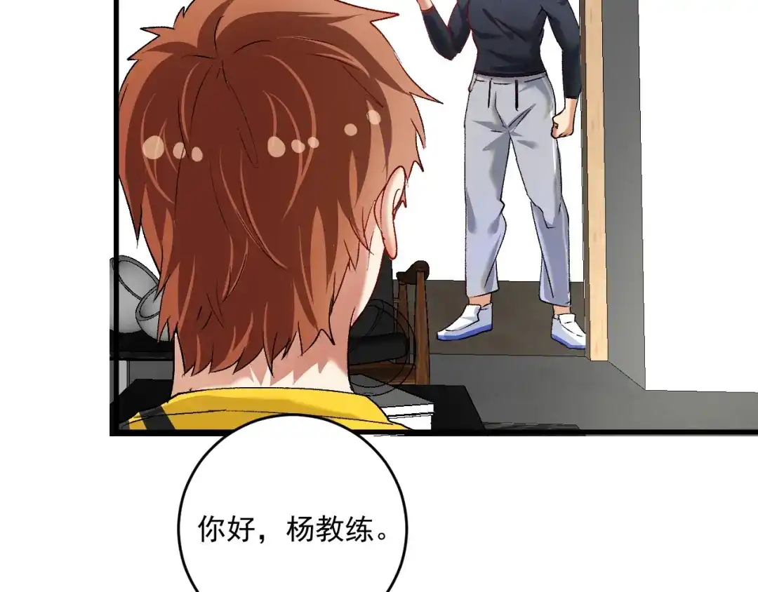 《我的成就有点多》第98话 学武术 第18页