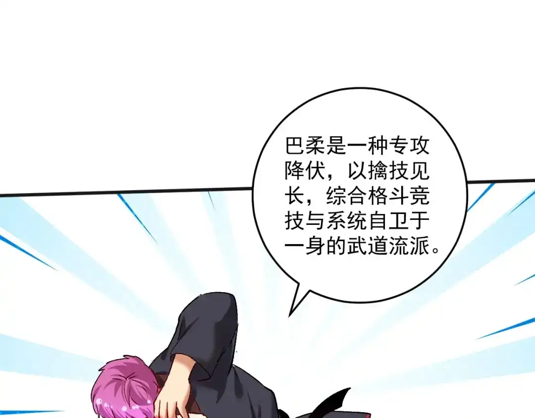 《我的成就有点多》第98话 学武术 第73页