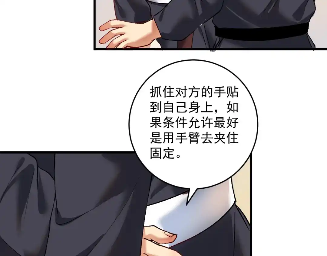 《我的成就有点多》第98话 学武术 第82页