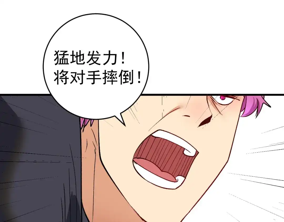 《我的成就有点多》第98话 学武术 第86页