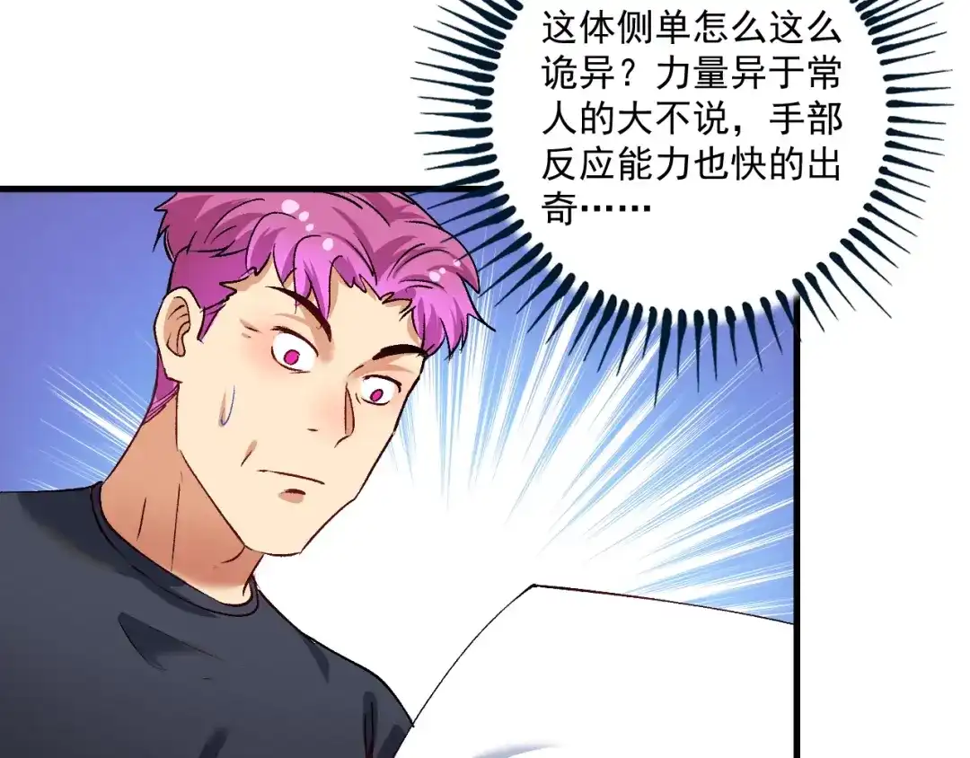 《我的成就有点多》第98话 学武术 第36页