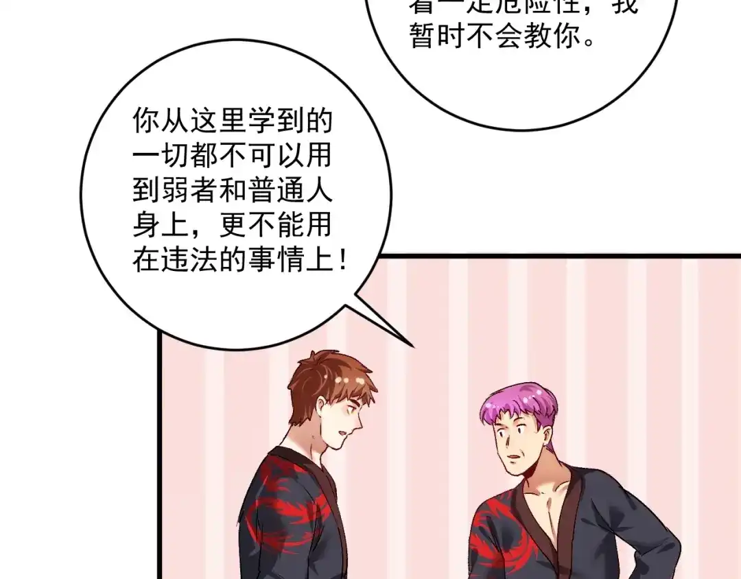 《我的成就有点多》第98话 学武术 第78页