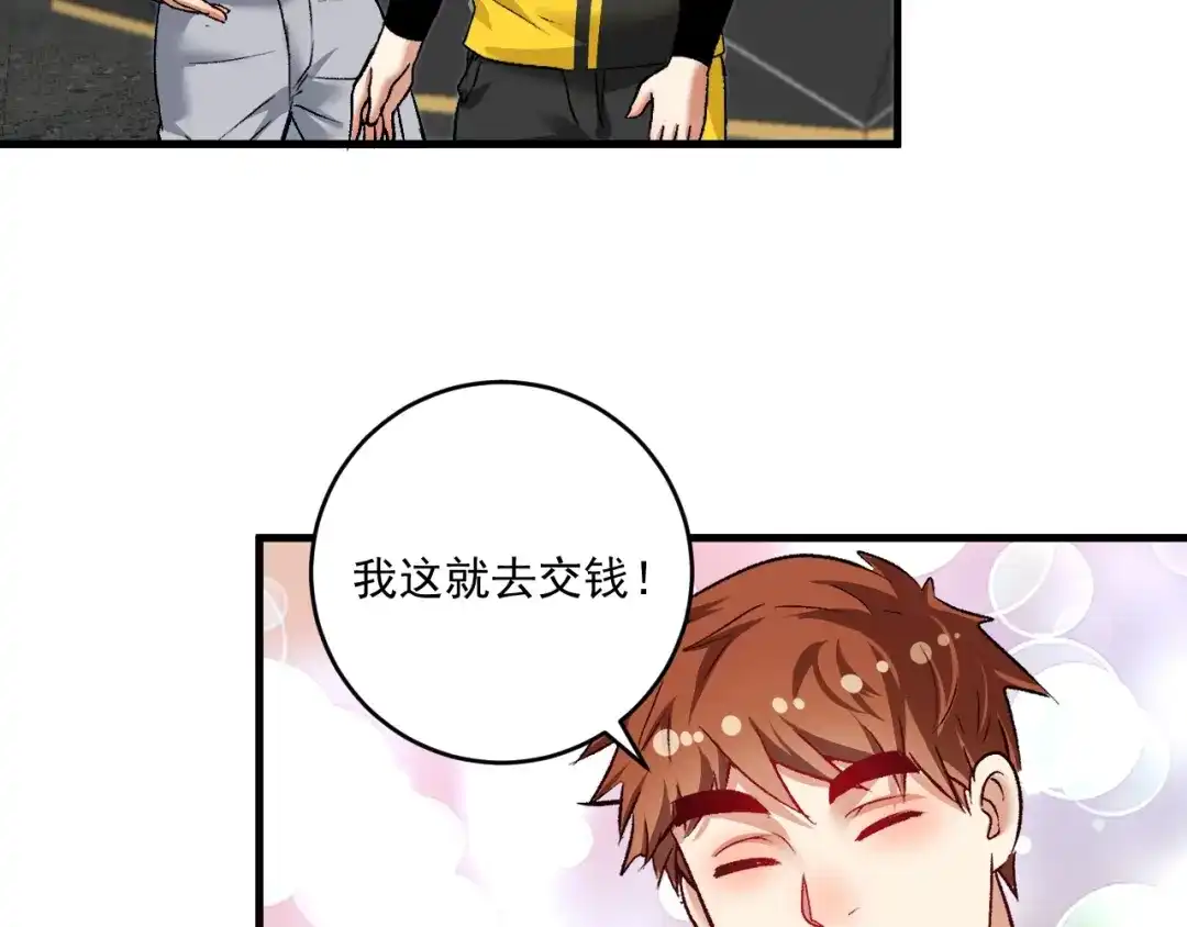 《我的成就有点多》第98话 学武术 第55页