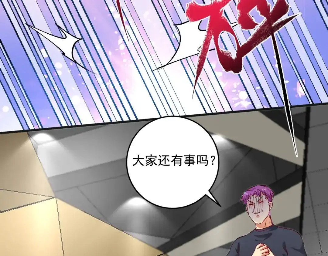 《我的成就有点多》第98话 学武术 第49页