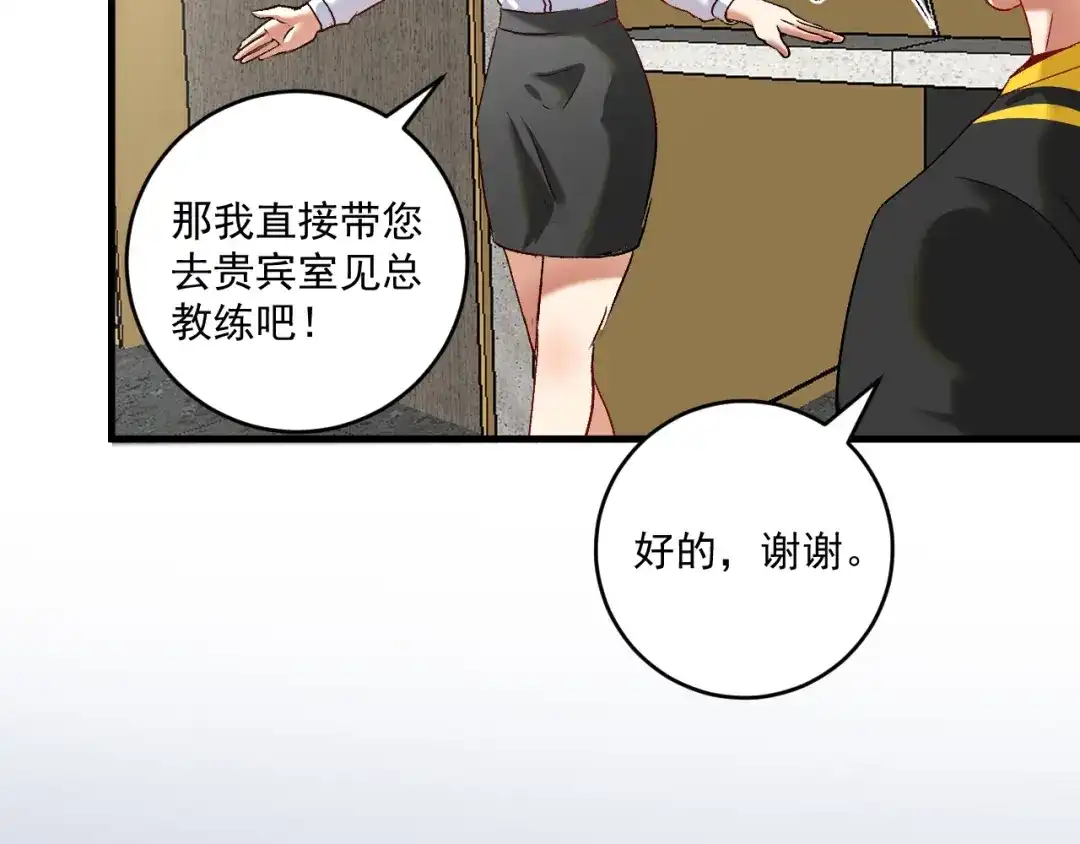 《我的成就有点多》第98话 学武术 第14页