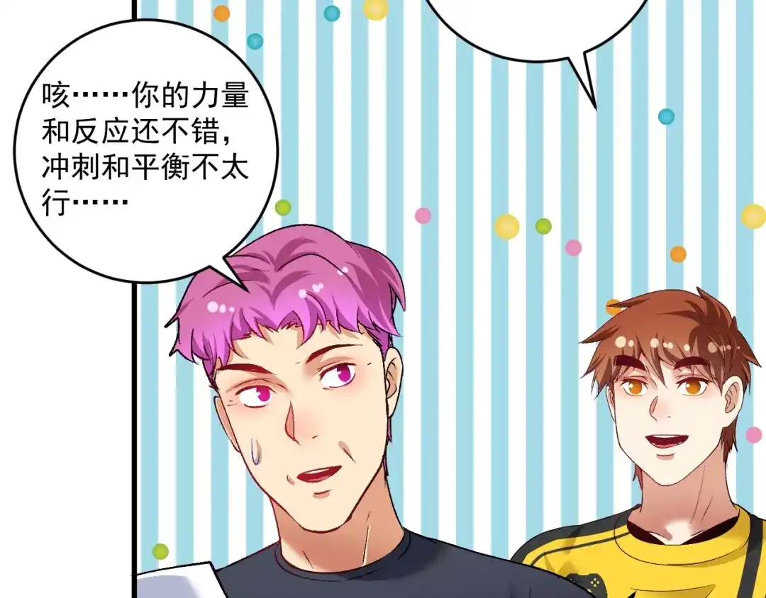 《我的成就有点多》第98话 学武术 第38页