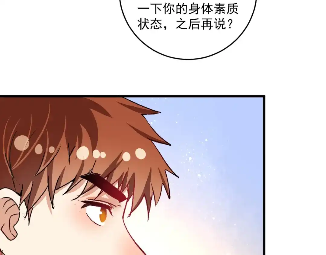 《我的成就有点多》第98话 学武术 第33页