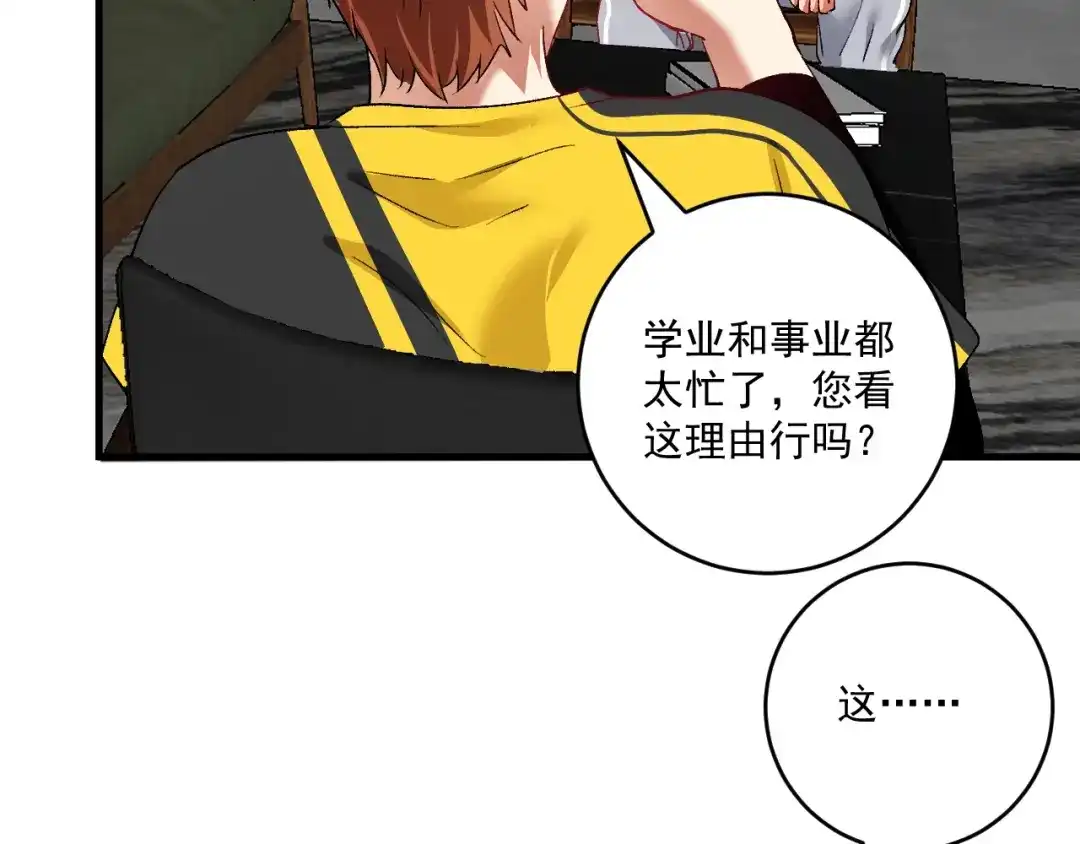 《我的成就有点多》第98话 学武术 第29页