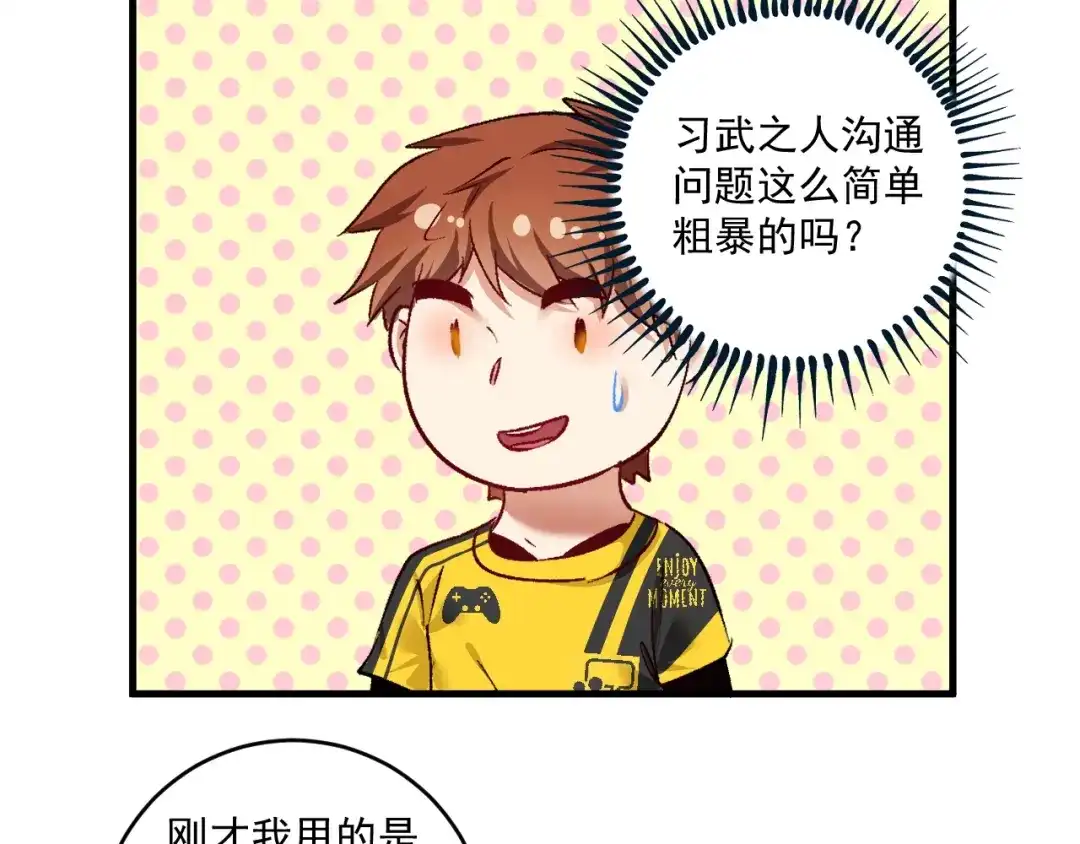 《我的成就有点多》第98话 学武术 第53页