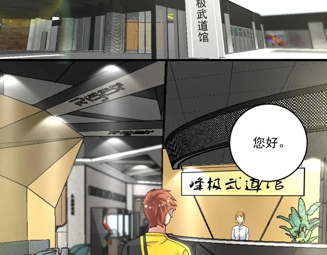 《我的成就有点多》第98话 学武术 第9页