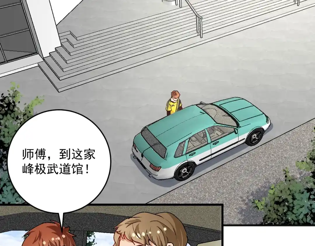 《我的成就有点多》第98话 学武术 第5页