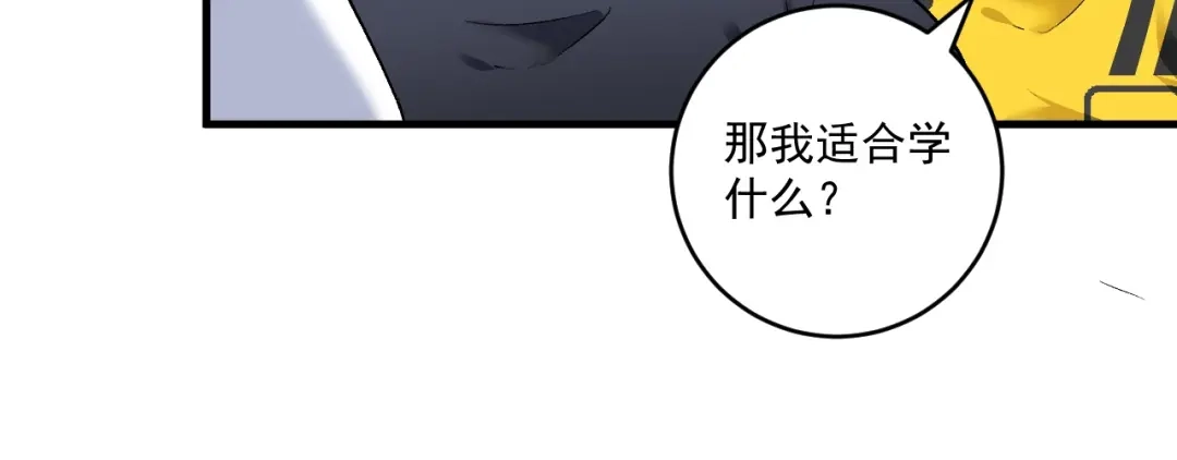 《我的成就有点多》第98话 学武术 第39页