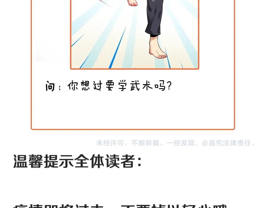 《我的成就有点多》第98话 学武术 第92页