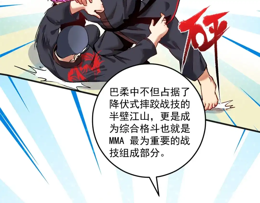 《我的成就有点多》第98话 学武术 第74页