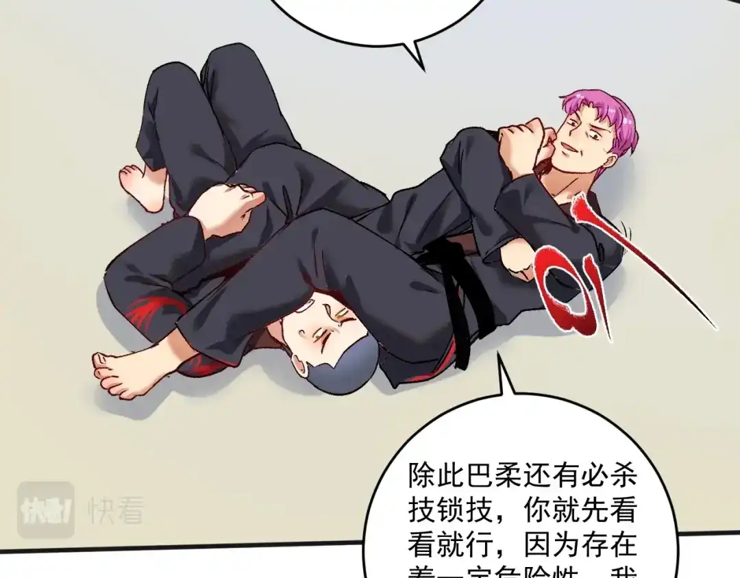 《我的成就有点多》第98话 学武术 第77页