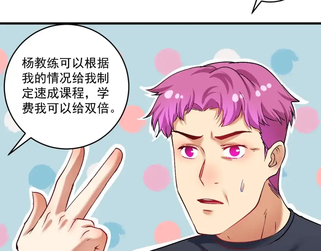 《我的成就有点多》第98话 学武术 第30页