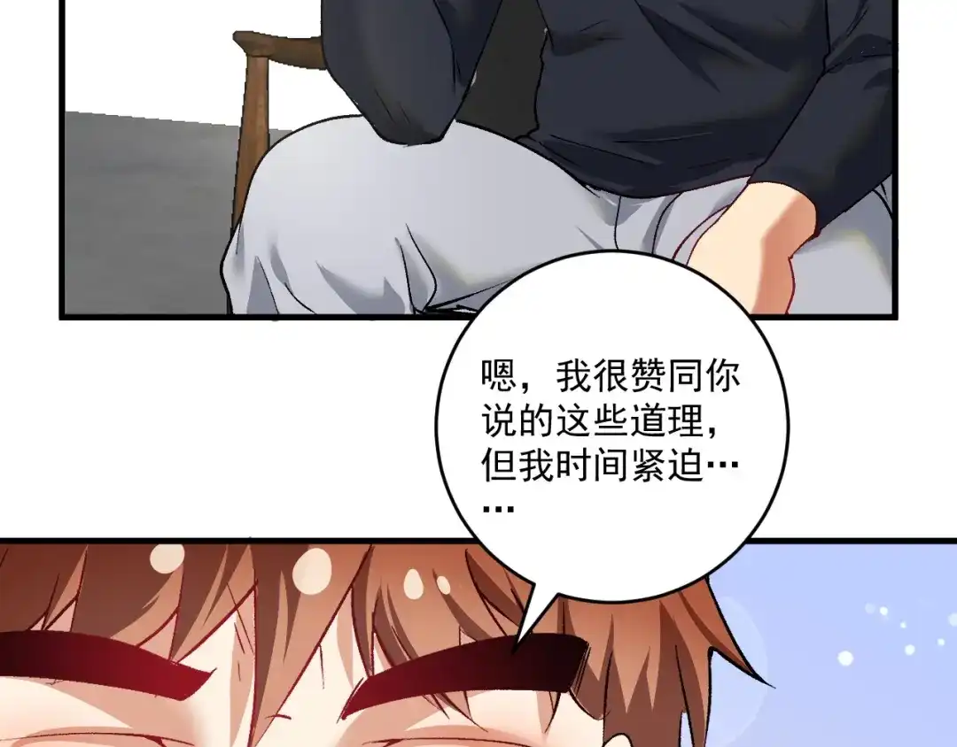《我的成就有点多》第98话 学武术 第26页