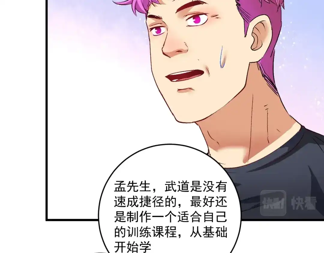 《我的成就有点多》第98话 学武术 第24页