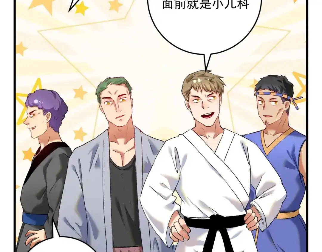 《我的成就有点多》第98话 学武术 第42页