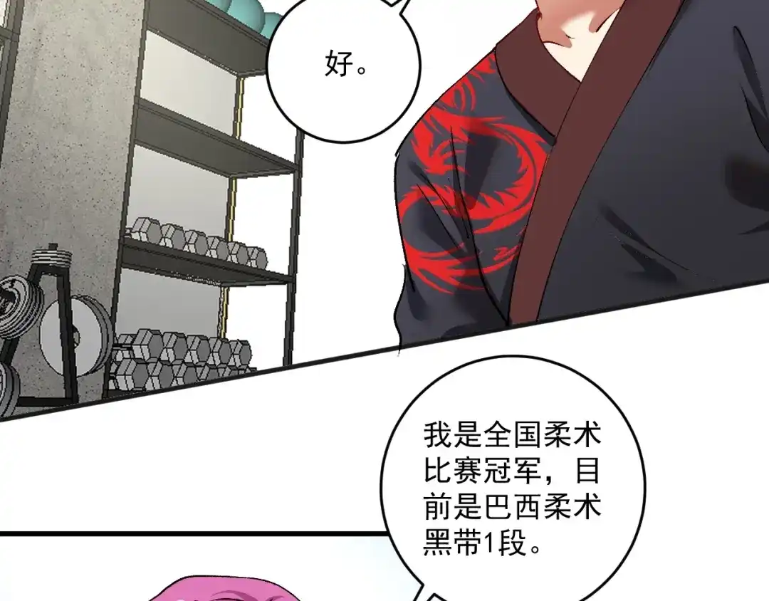 《我的成就有点多》第98话 学武术 第59页