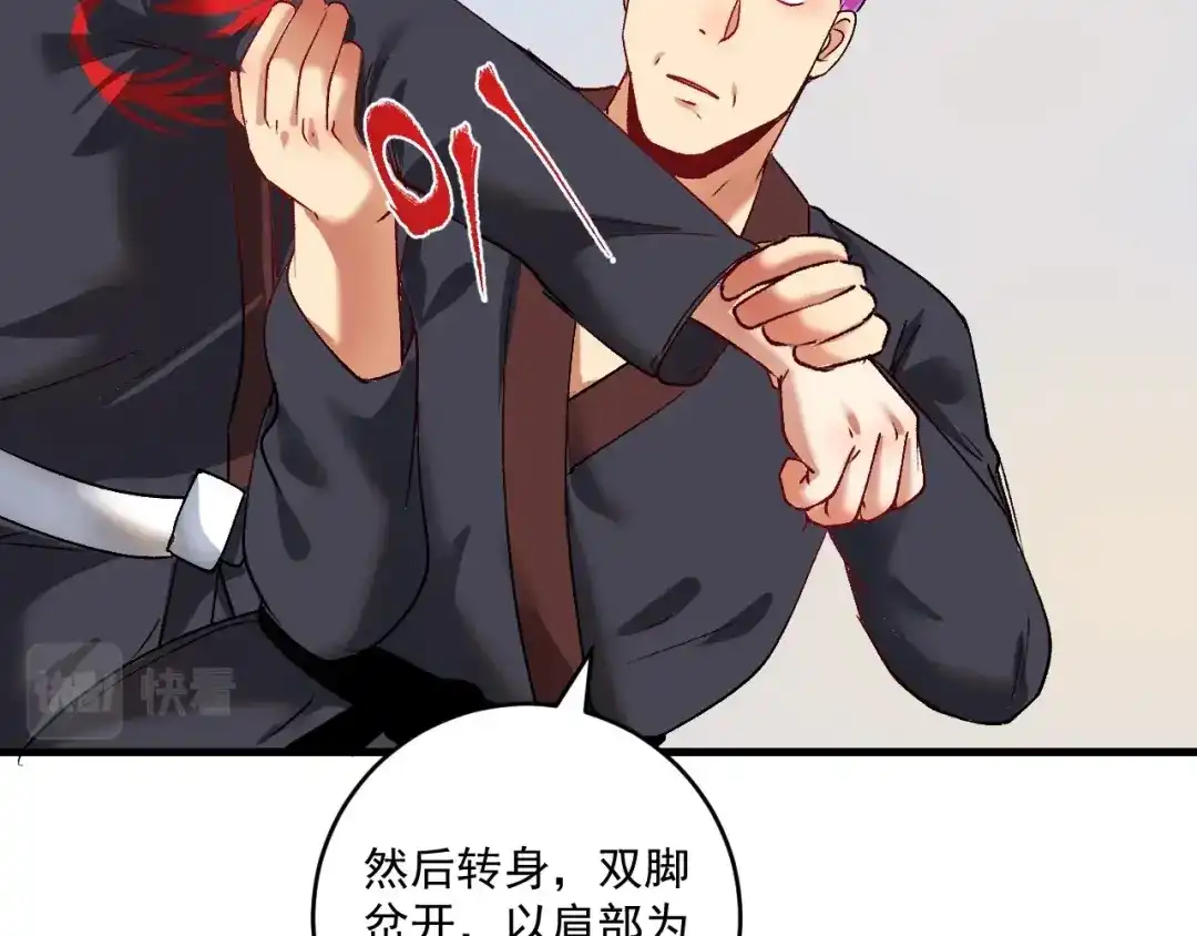 《我的成就有点多》第98话 学武术 第84页