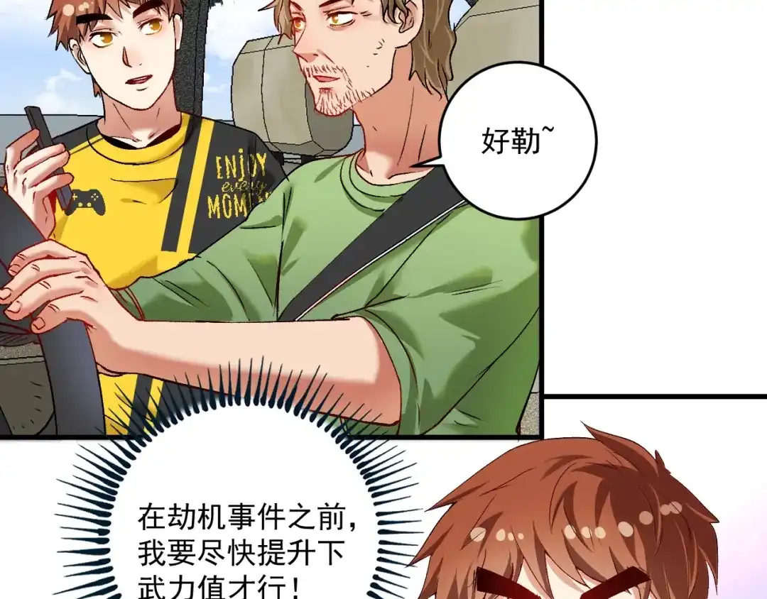 《我的成就有点多》第98话 学武术 第6页