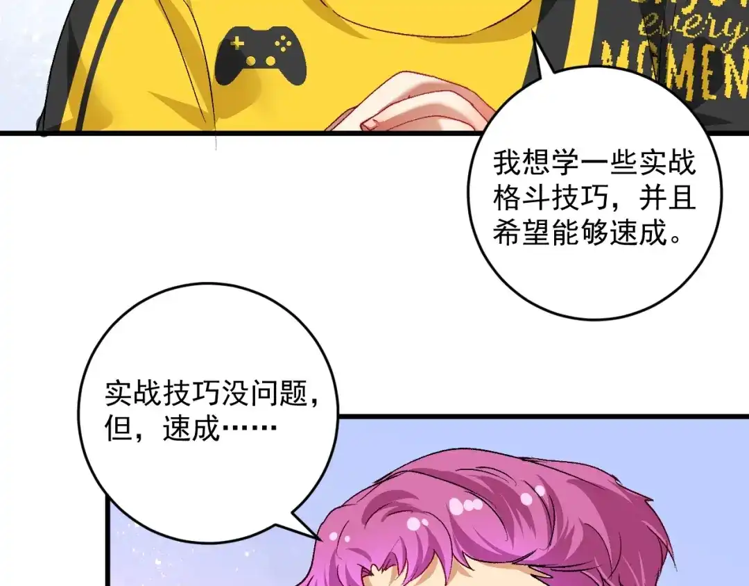 《我的成就有点多》第98话 学武术 第23页