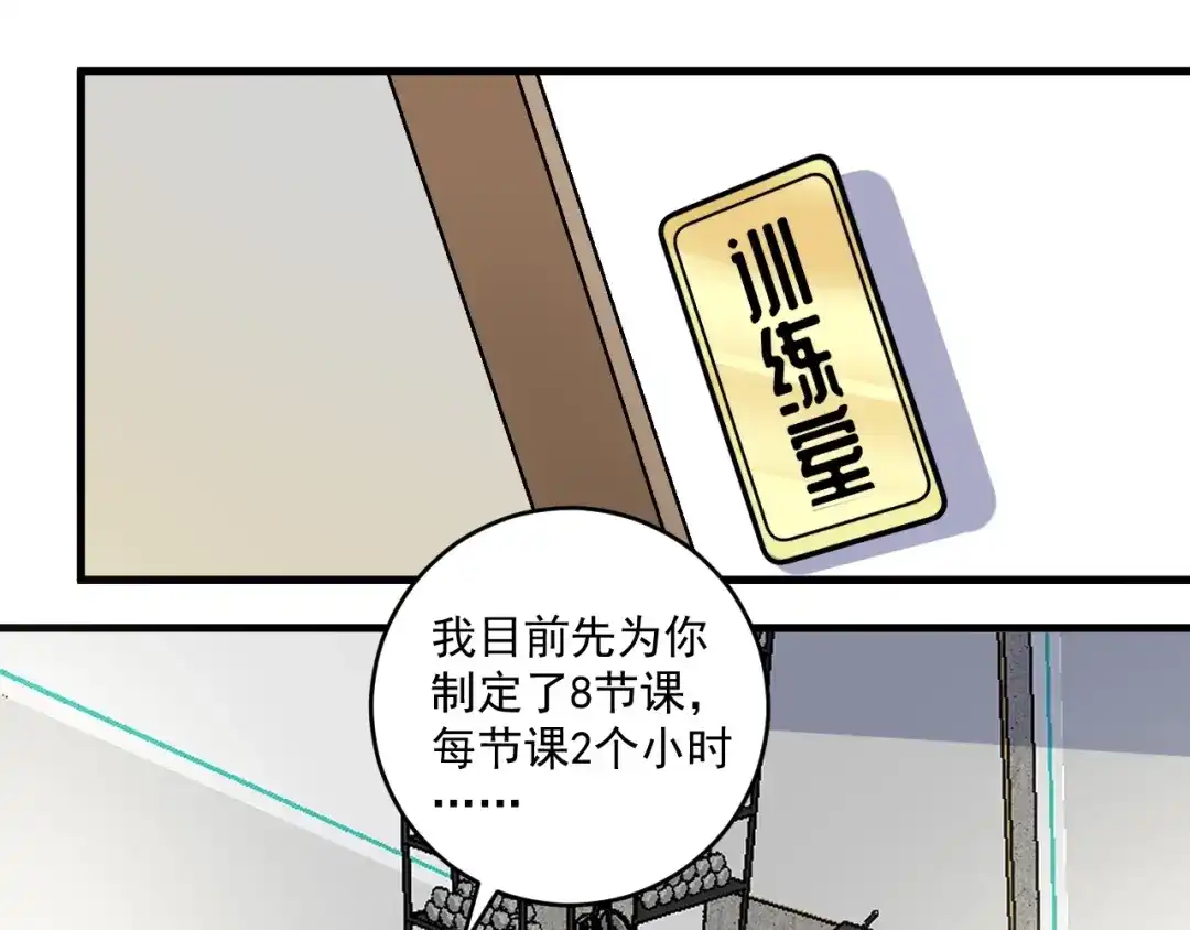 《我的成就有点多》第98话 学武术 第57页
