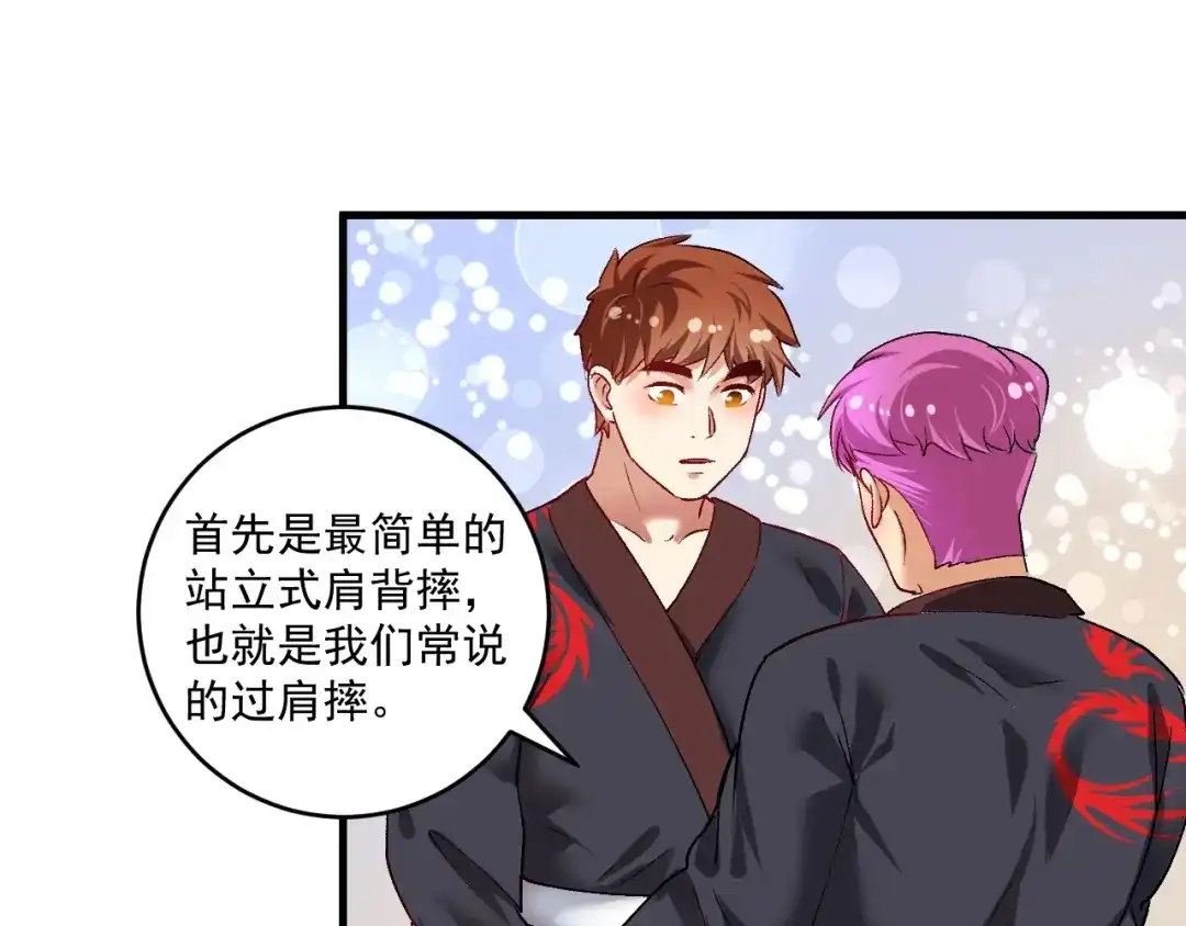 《我的成就有点多》第98话 学武术 第81页