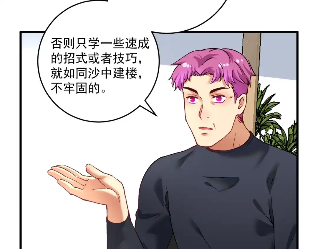 《我的成就有点多》第98话 学武术 第25页