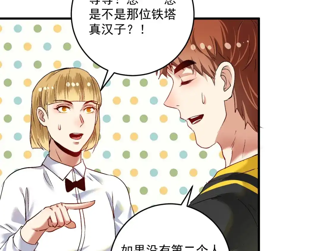 《我的成就有点多》第98话 学武术 第12页