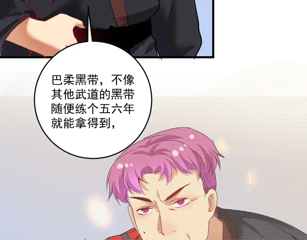 《我的成就有点多》第98话 学武术 第61页