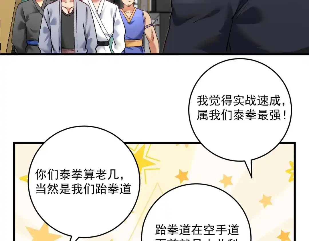 《我的成就有点多》第98话 学武术 第41页